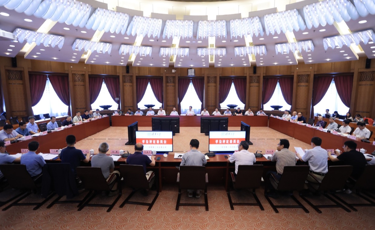 清华大学学位评定委员会2025年第三次全体会议举行
