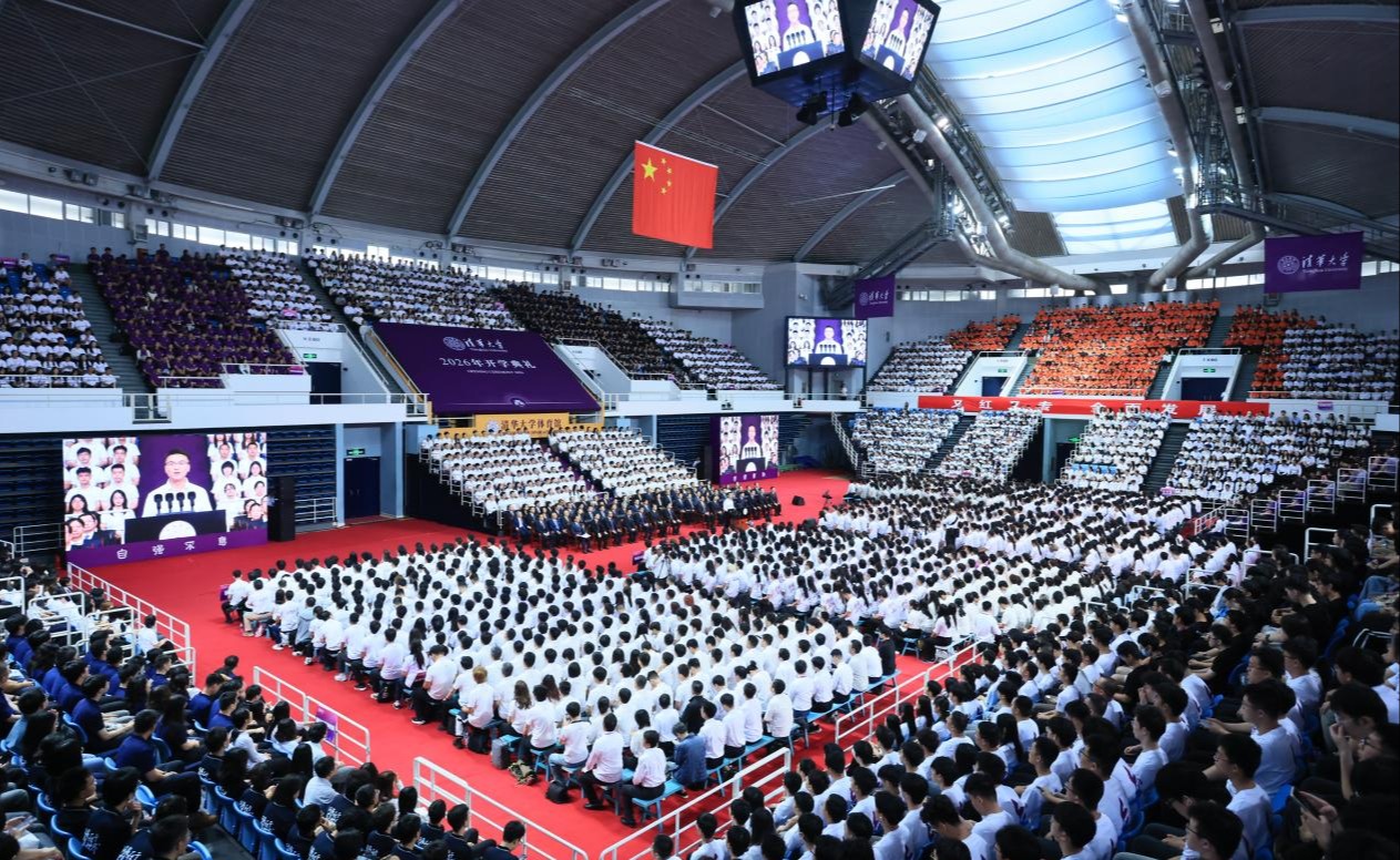 【快讯】清华大学2026级研究生开学典礼举行