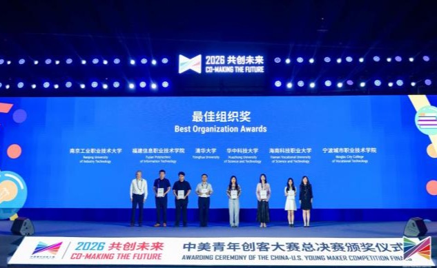 清华大学创客团队在2026中美青年创客大赛获佳绩