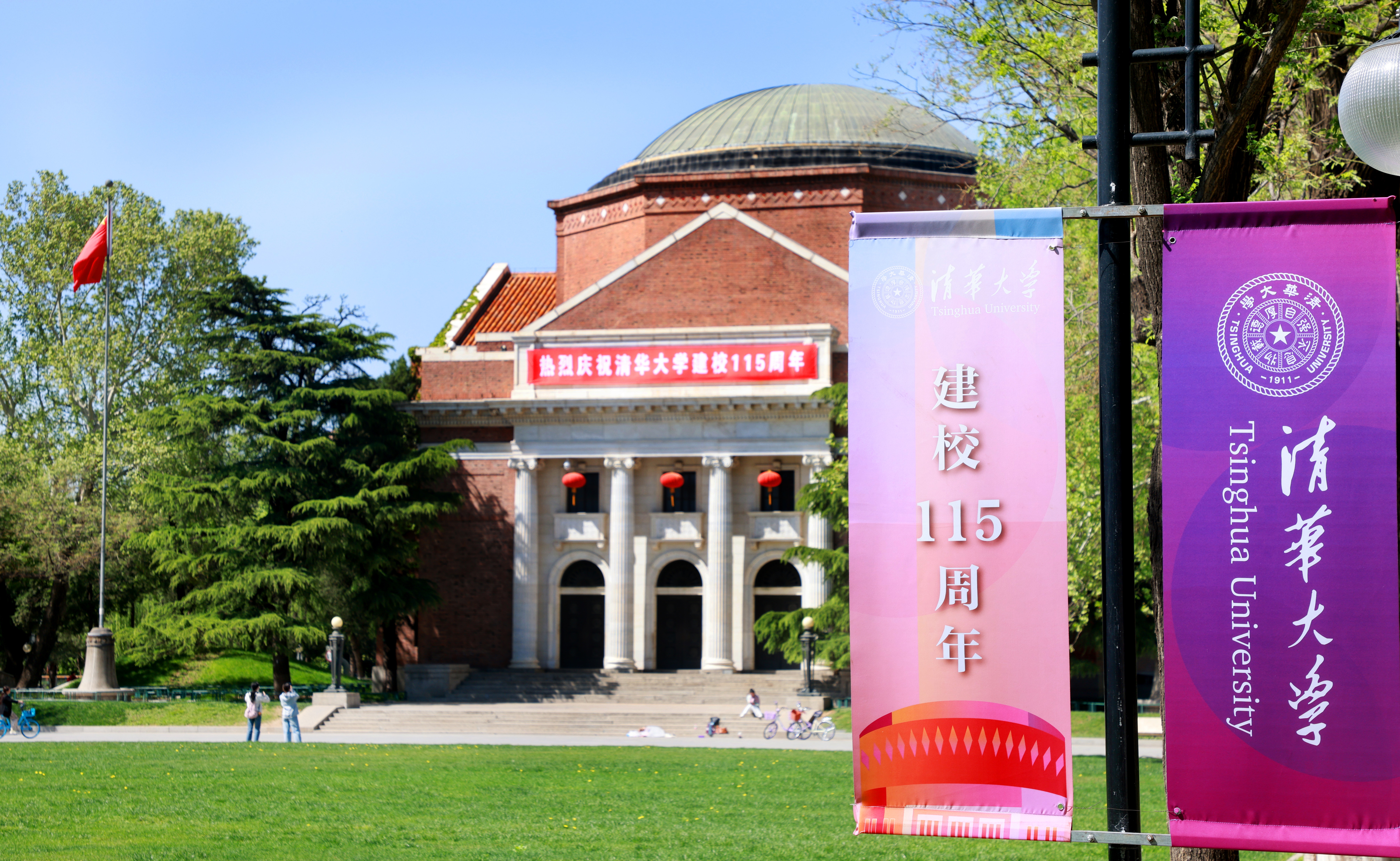 岁岁春如故，念念是清华