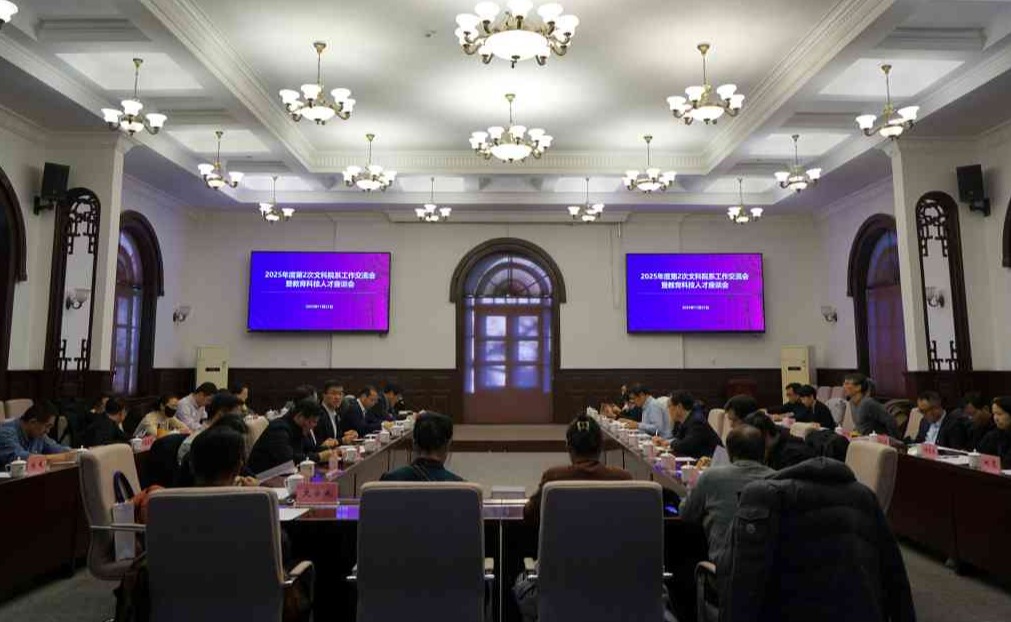 清华大学2025年度第二次文科院系工作交流会暨教育科技人才座谈会举行