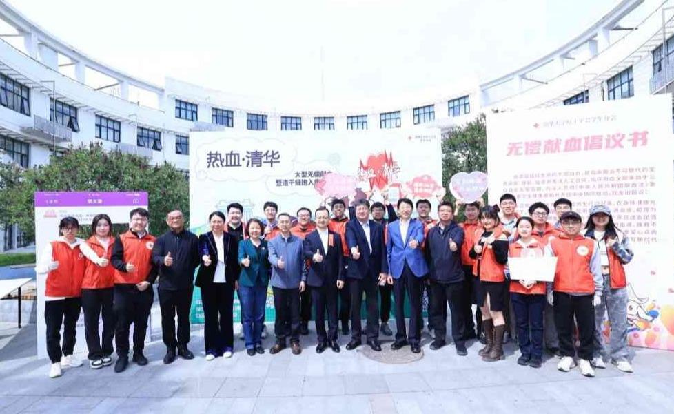 2025年“热血·清华”大型无偿献血及造血干细胞入库活动举行