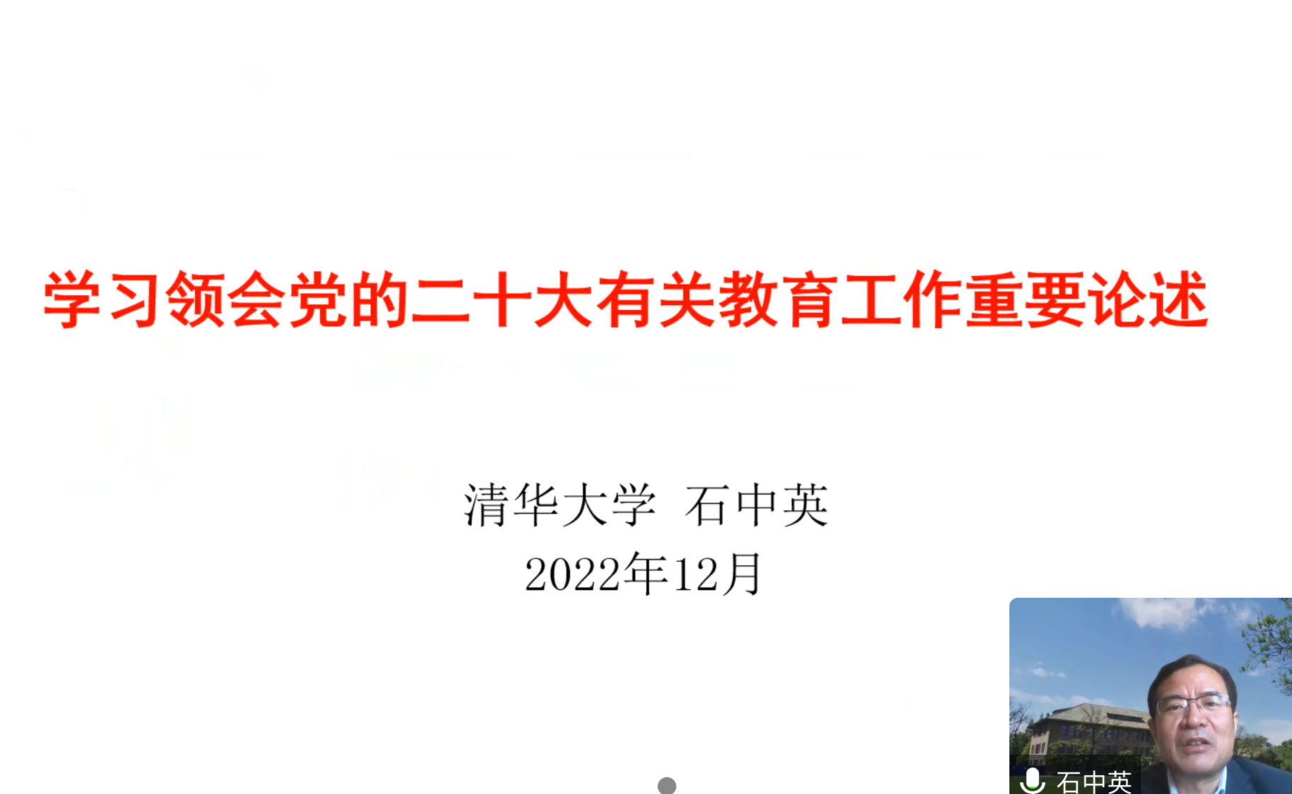 3700余名学生新党员参加线上集中学习