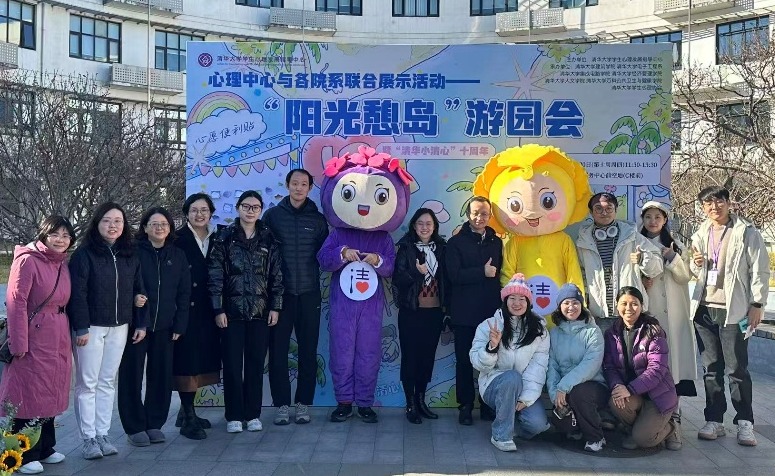 韧以修心，向光而行——清华大学“9·28”心理健康节系列活动举行