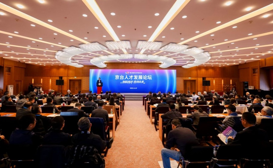第28届京台科技论坛——京台人才发展论坛在清华大学举行