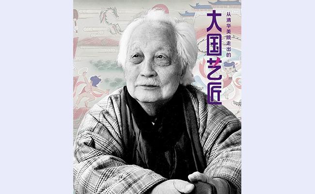 张仃：以画笔描绘民族精神的世纪巨匠