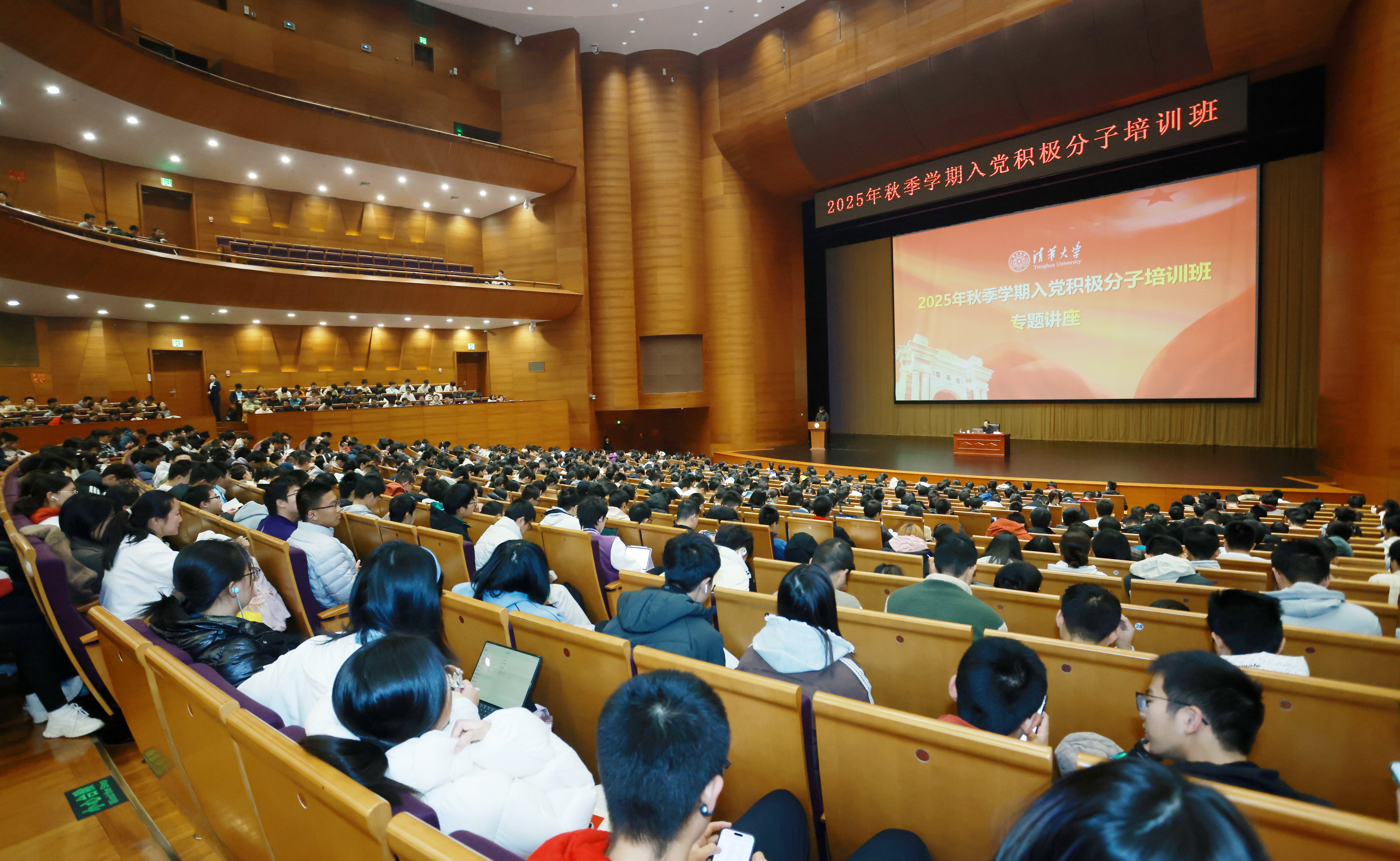 2025年秋季学期本科生入党积极分子培训班举行