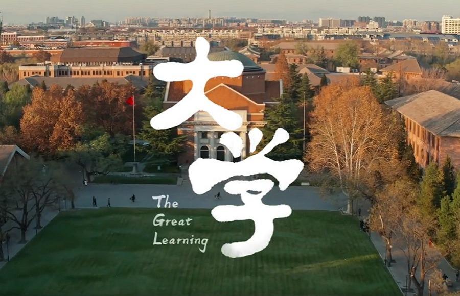 电影《大学》全国上映