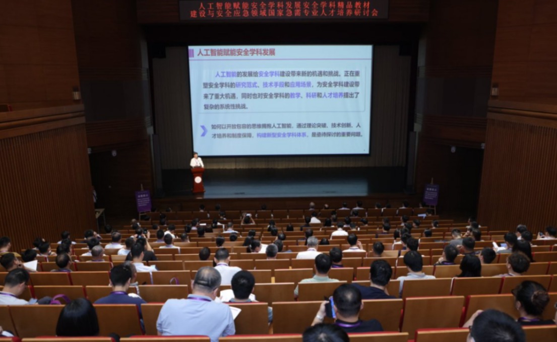 人工智能赋能安全学科发展研讨会在清华大学举行