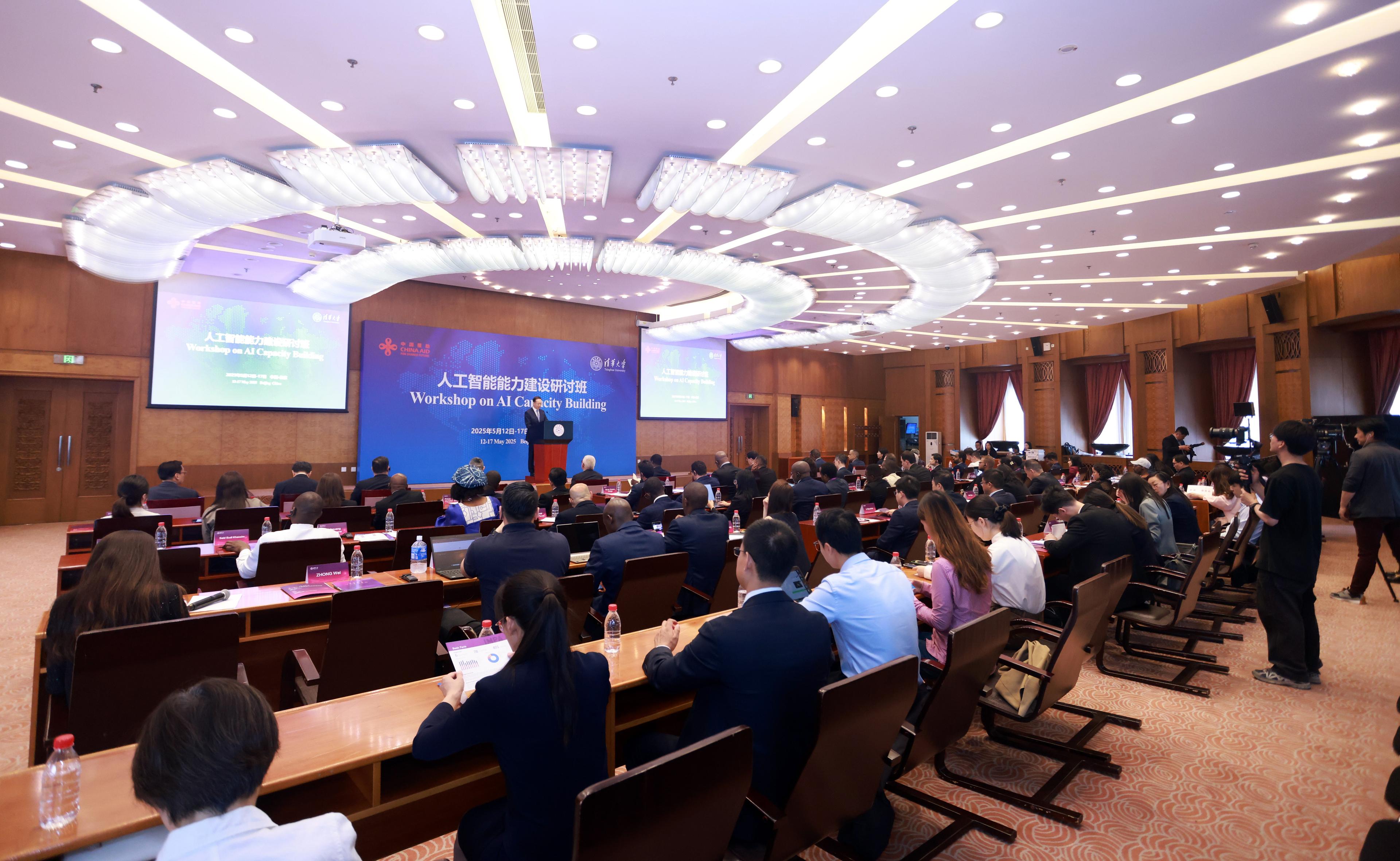 第二期人工智能能力建设研讨班在清华大学开班