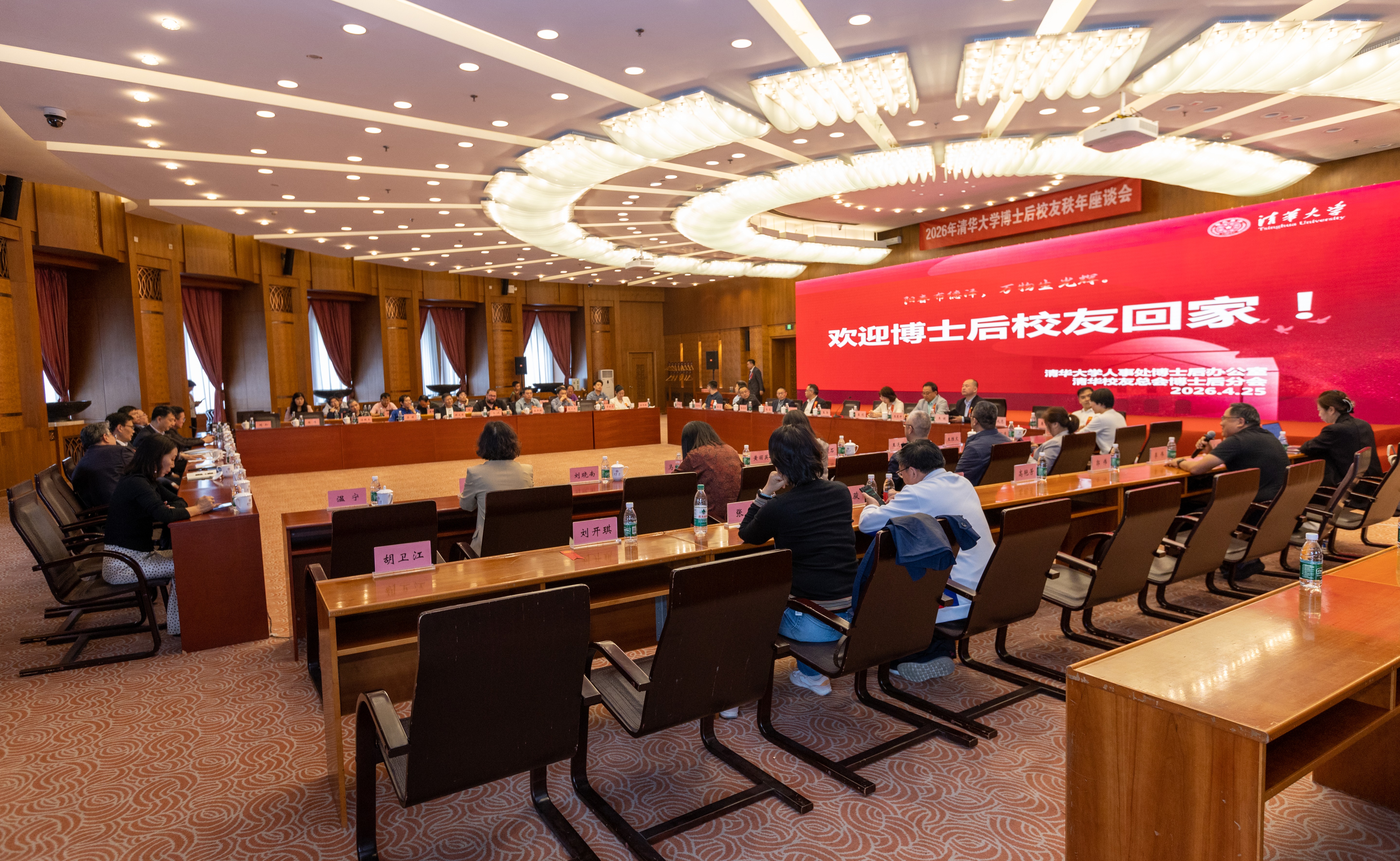 2026年清华大学博士后校友秩年座谈会举行