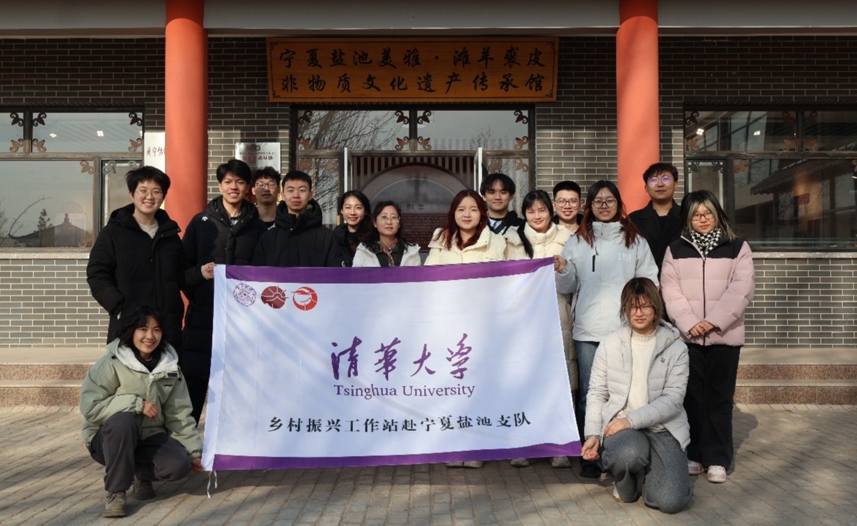 清华大学乡村振兴工作站师生赴宁夏盐池开展实践调研