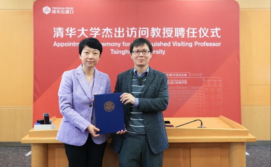 香港大学教授刘学文受聘清华大学杰出访问教授