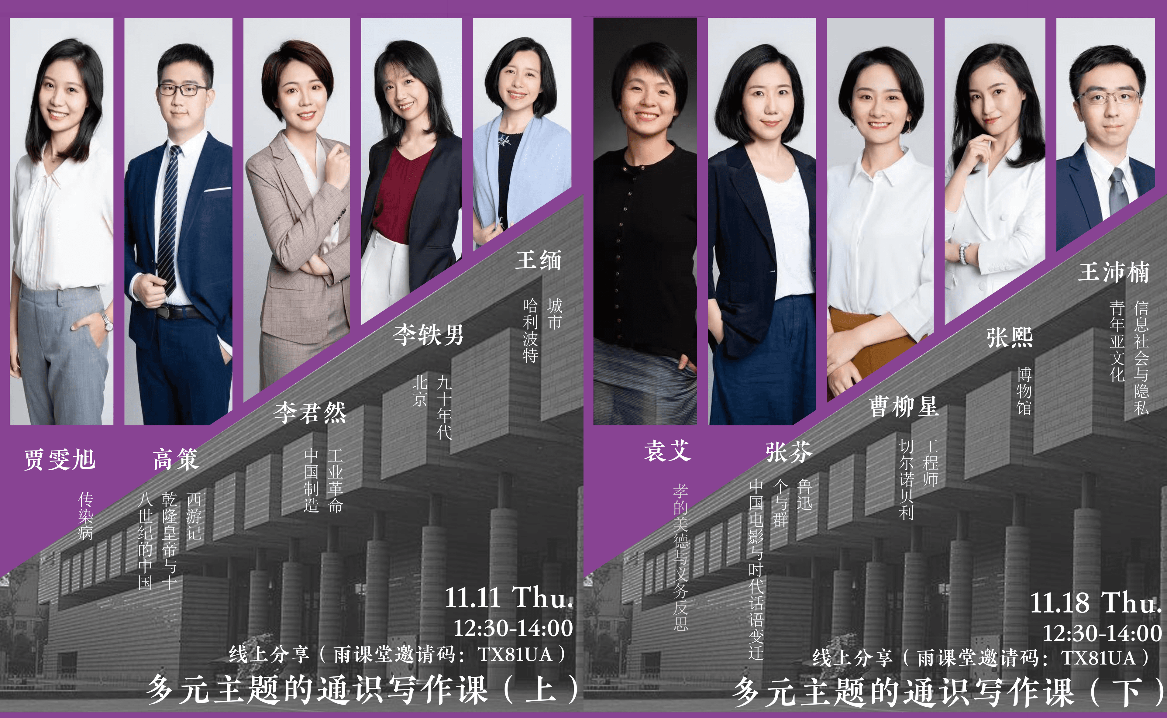 “写作与沟通”课教师做客“清华通识说” 分享多元主题的通识写作课教学经验
