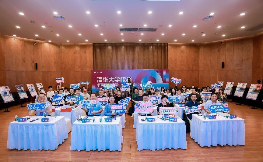 中国国际大学生创新大赛（2025）清华大学校赛举行