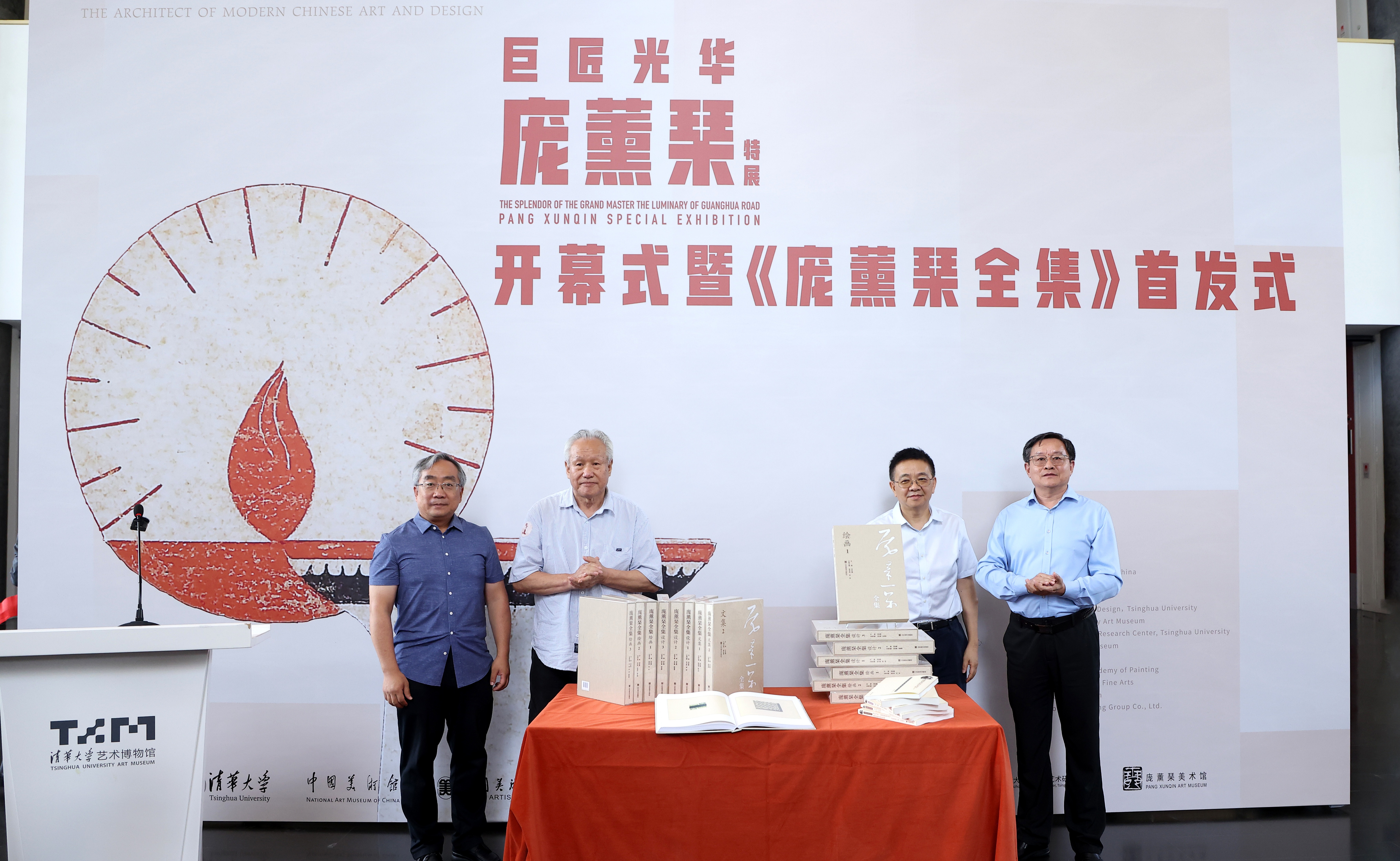 “巨匠光华——庞薰琹特展”开幕式暨《庞薰琹全集》首发式在清华大学举行