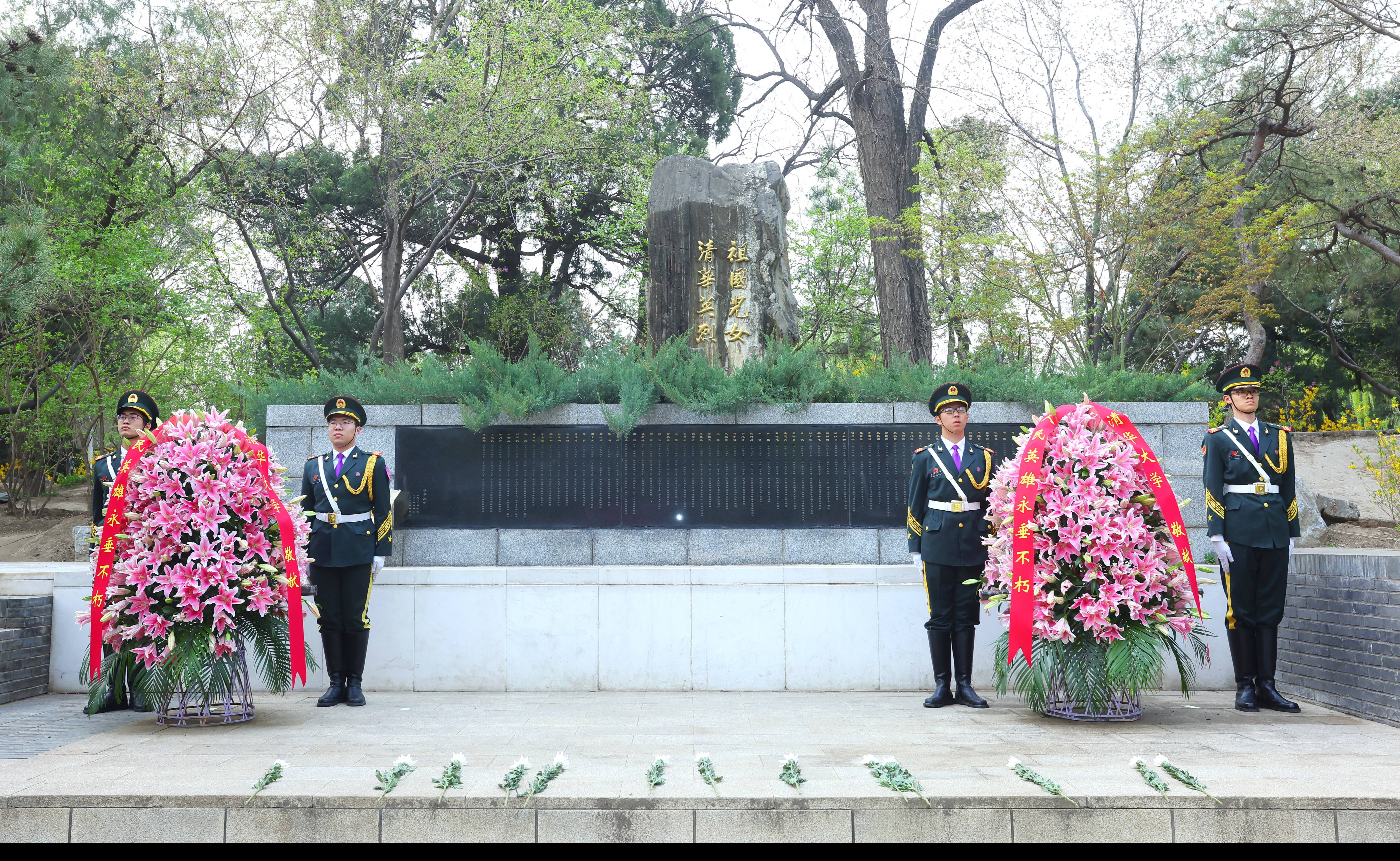 清华大学举行2024年清明祭扫仪式