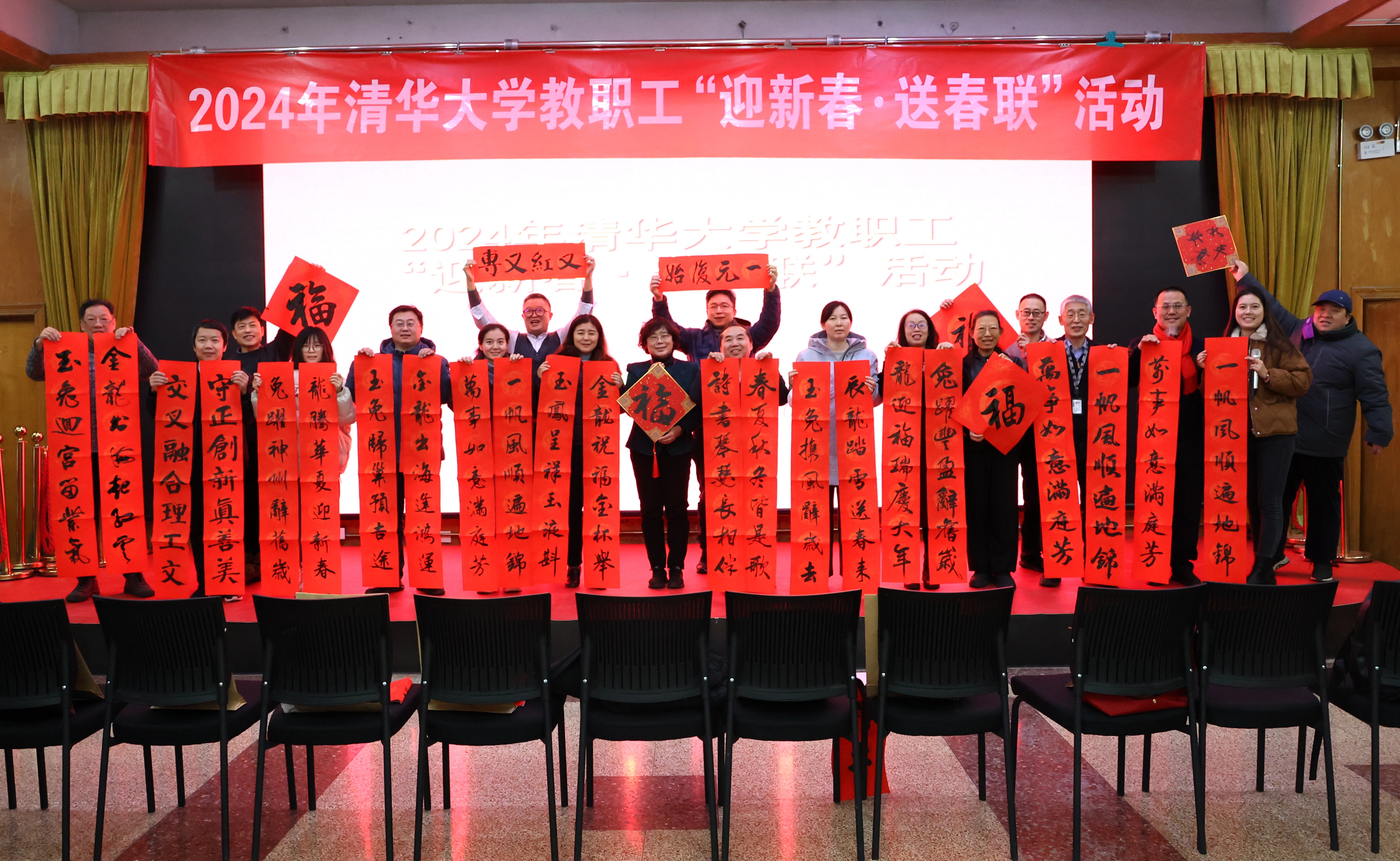 校工会举办2024年清华大学教职工“迎新春·送春联”活动