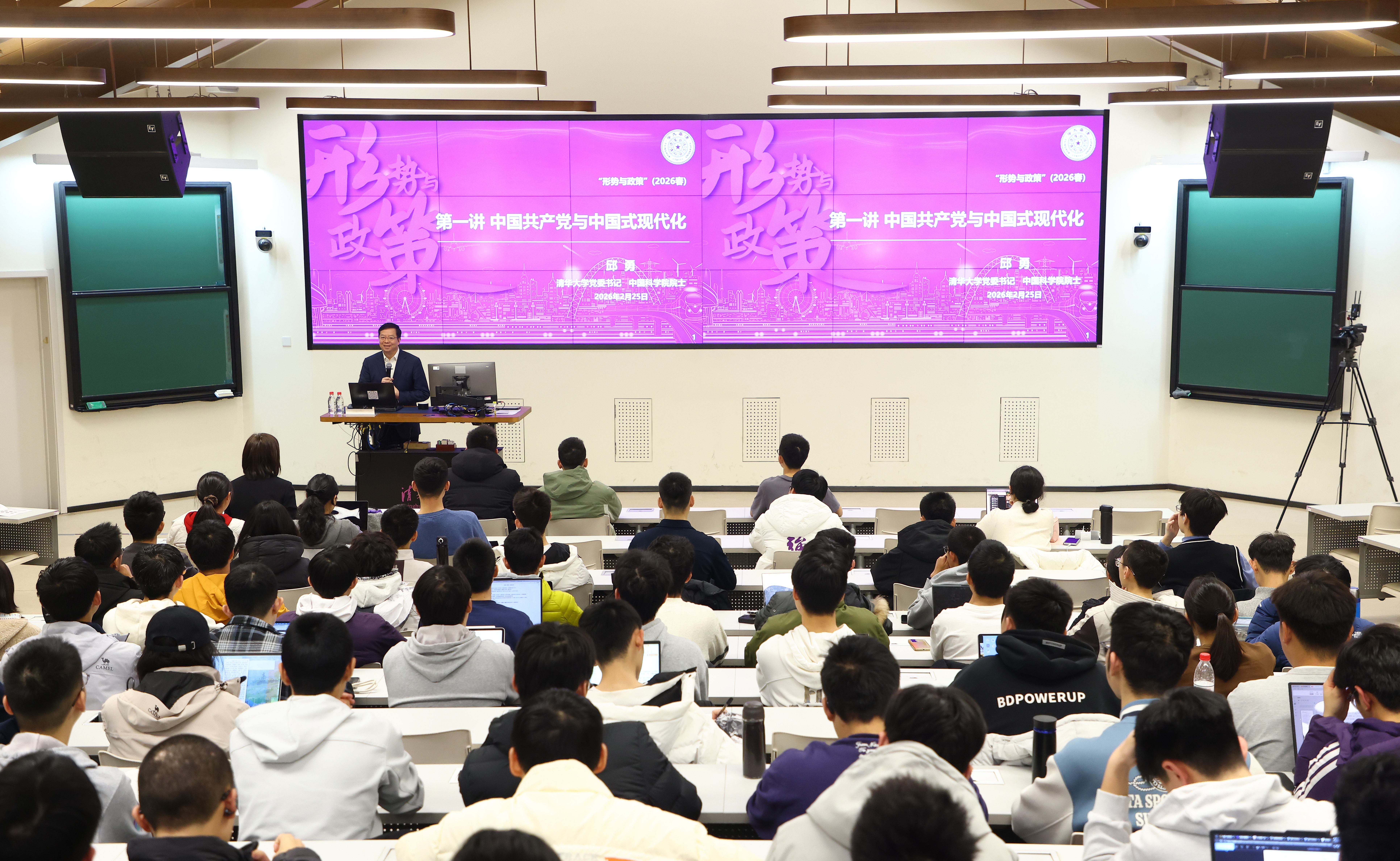 校党委书记邱勇讲授春季学期“形势与政策”课第一讲