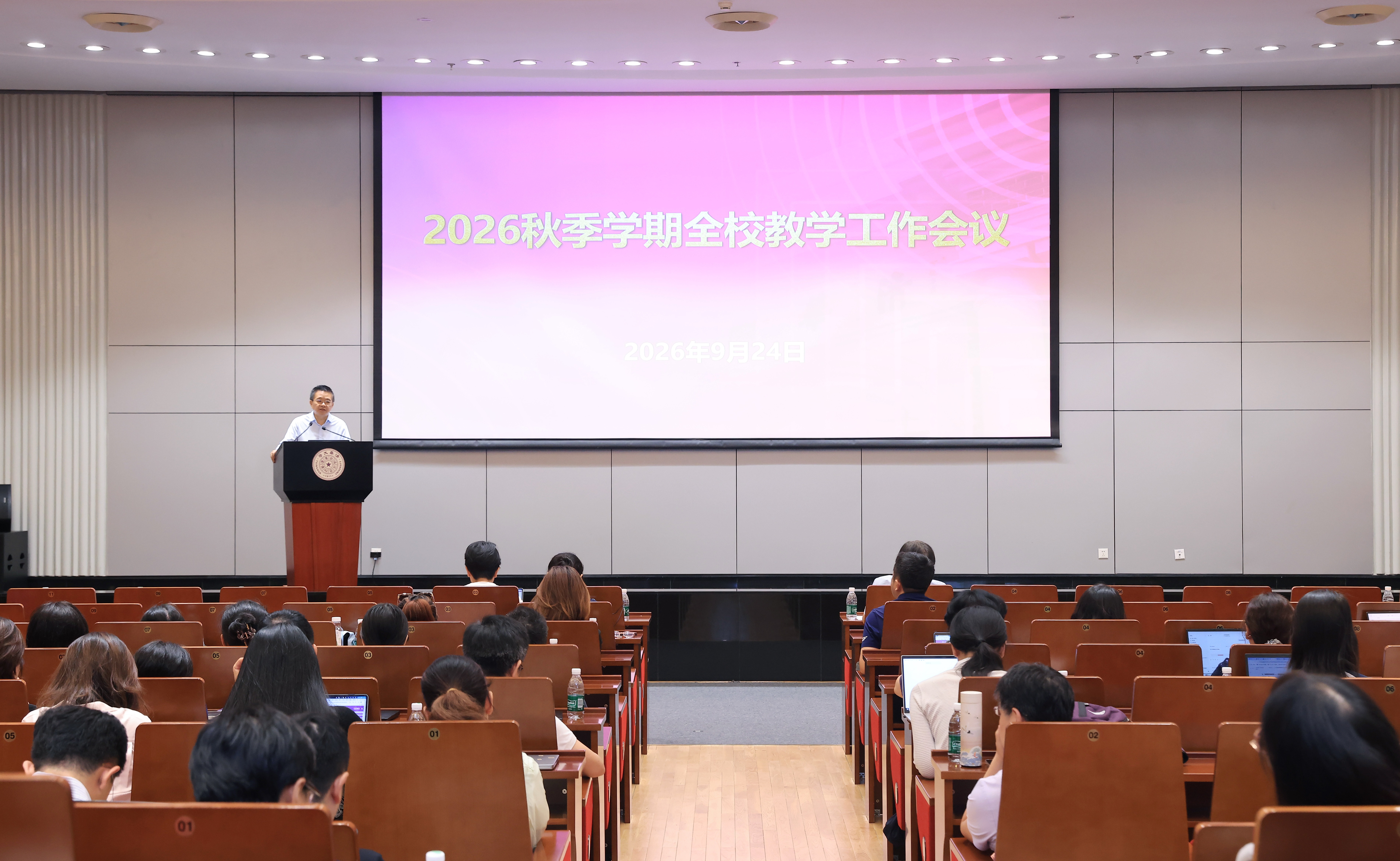 清华大学举行2026-2027学年度秋季学期全校教学工作会议
