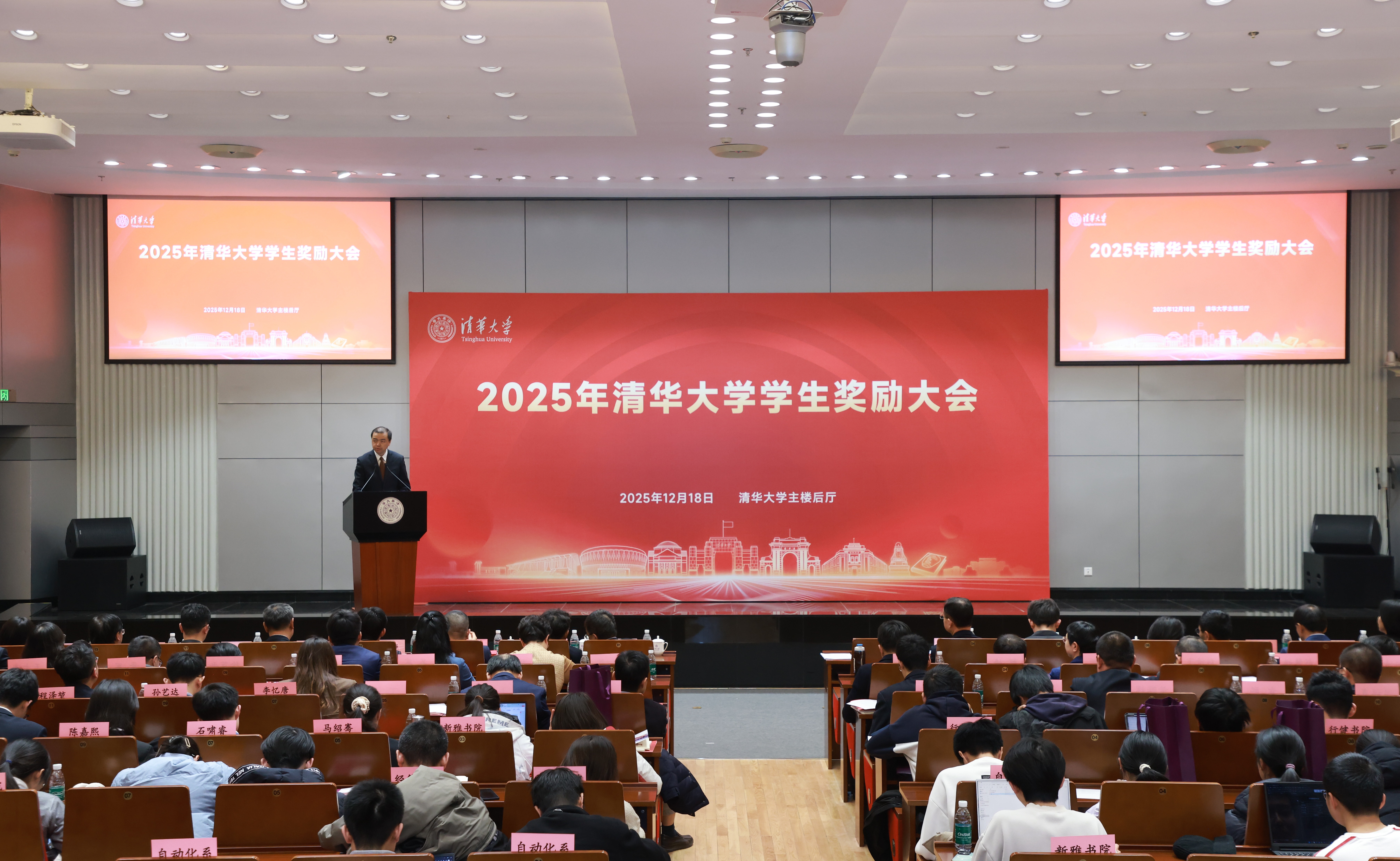 清华大学举行2025年学生奖励大会