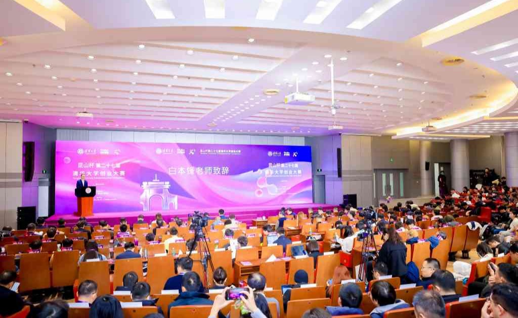 第二十七届“昆山杯”清华大学创业大赛决赛举行