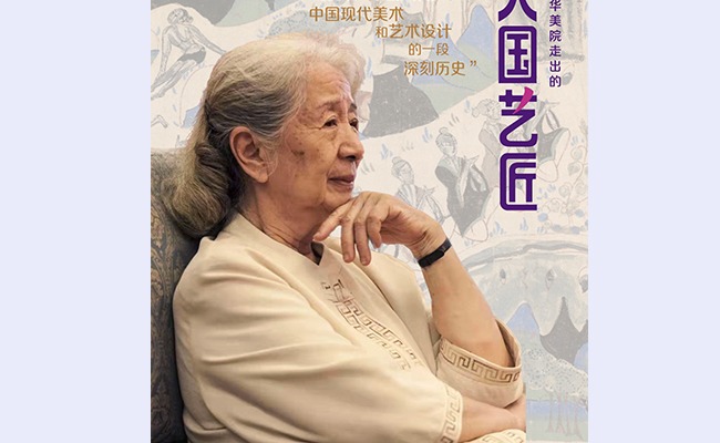 常沙娜：93岁的“敦煌少女”