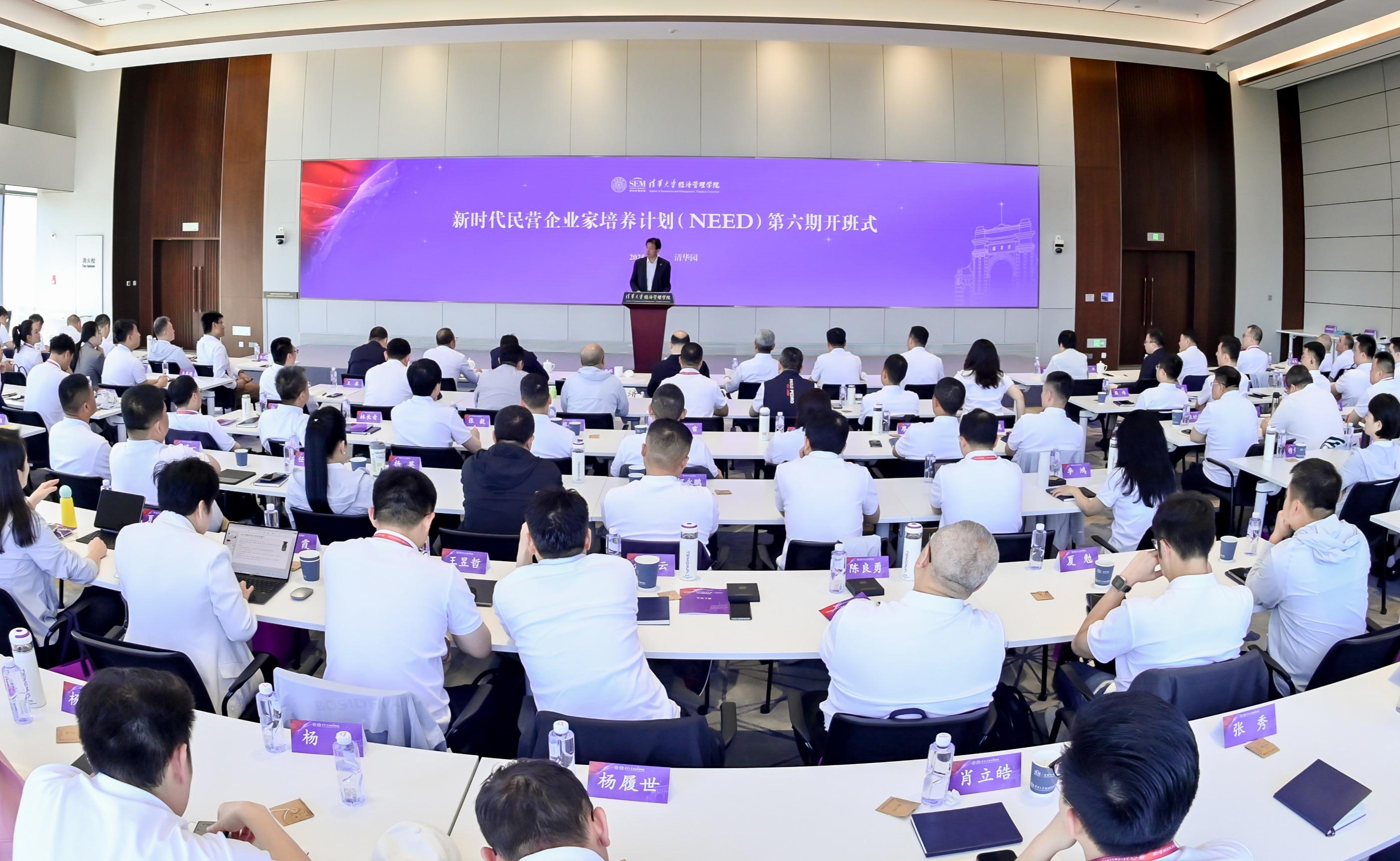 “新时代民营企业家培养计划”第六期在清华大学开班