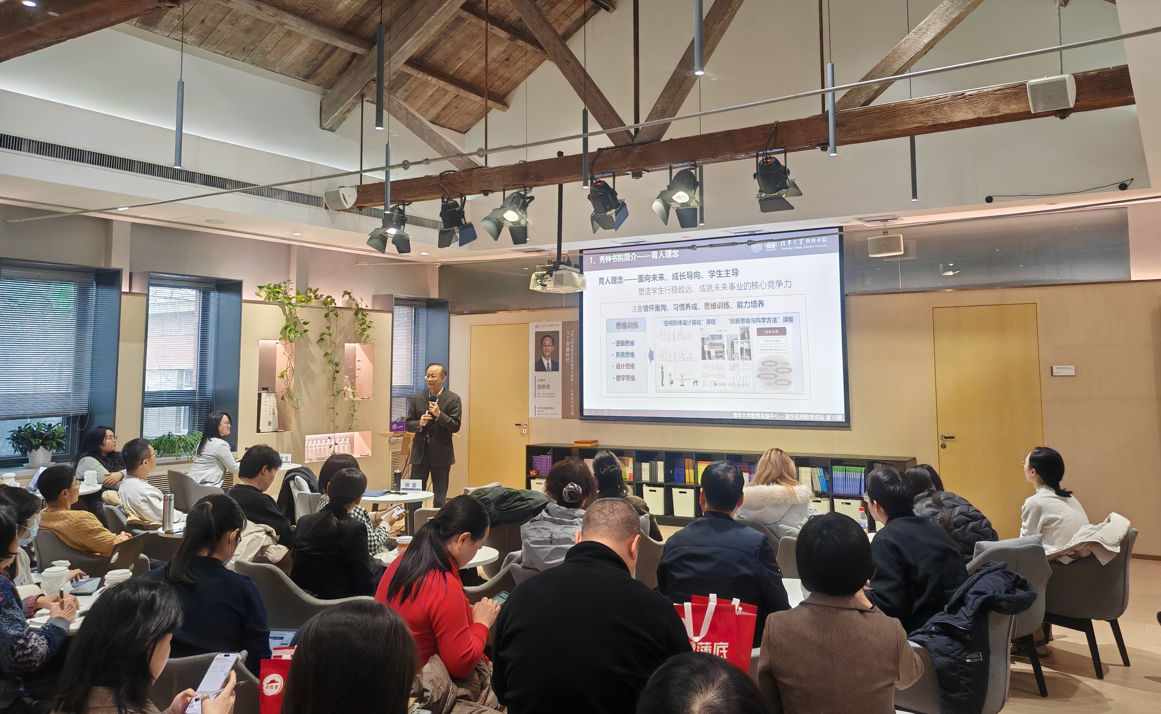 秀钟书院院长胡洪营做客清华名师教学讲坛 分享人工智能时代本科生培养的思考与探索