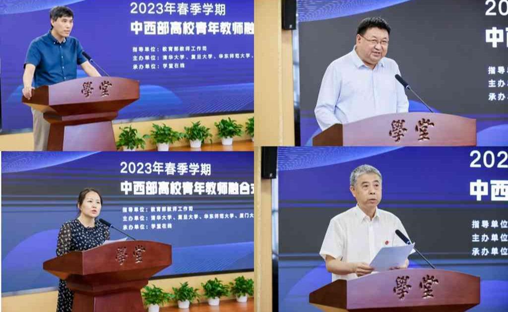 2023年中西部高校青年教师融合式教学进修项目结业