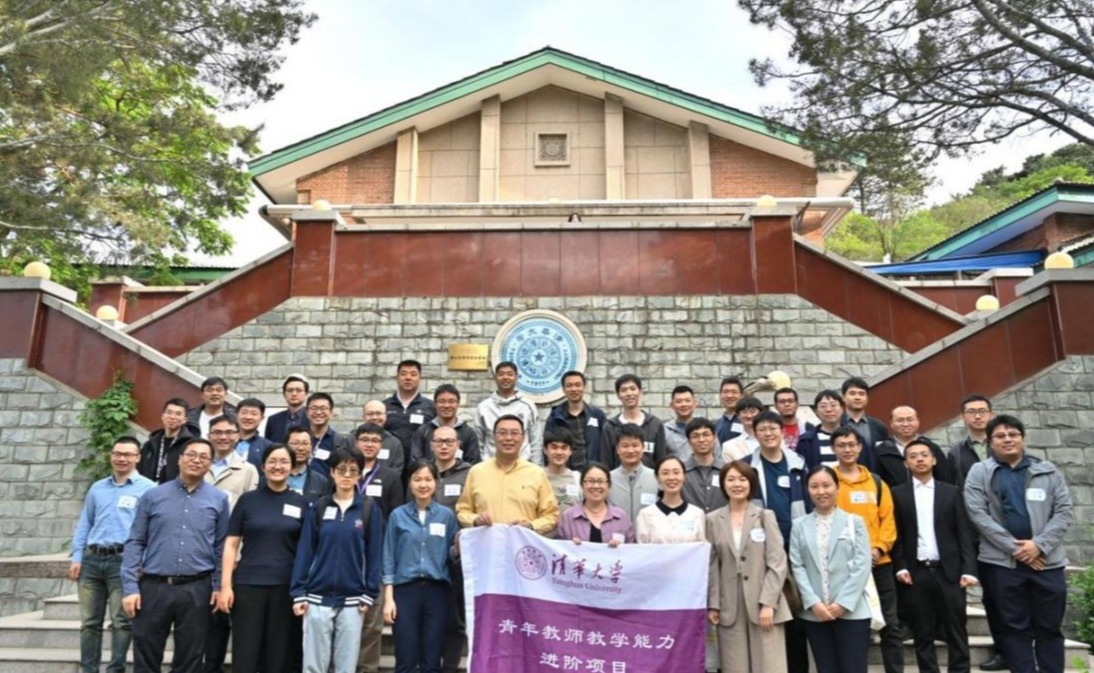 清华大学举办春季学期第一期青年教师教学能力进阶项目