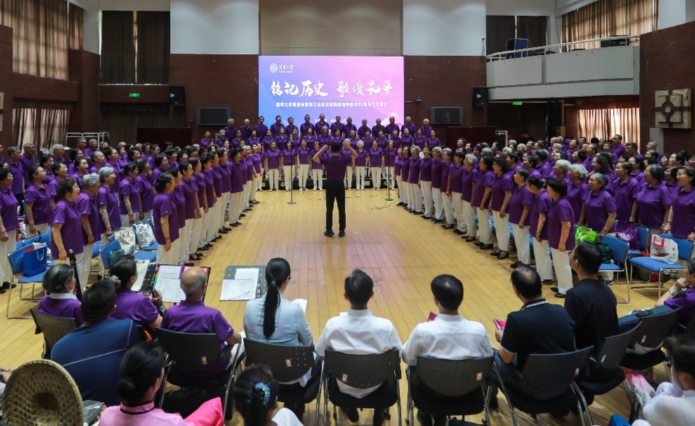 清华大学离退休教职工纪念中国人民抗日战争暨世界反法西斯战争胜利80周年文艺演出举行