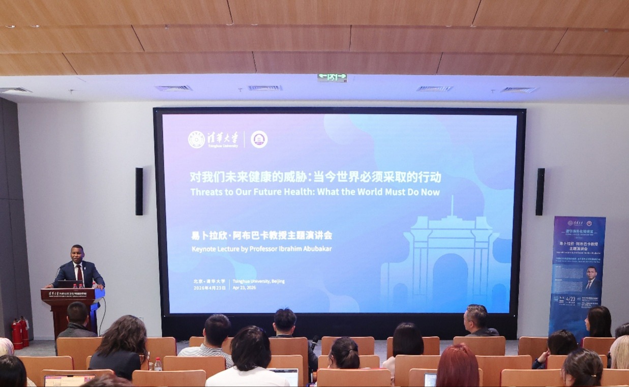 伦敦大学学院副教务长易卜拉欣・阿布巴卡做客清华海外名师讲堂