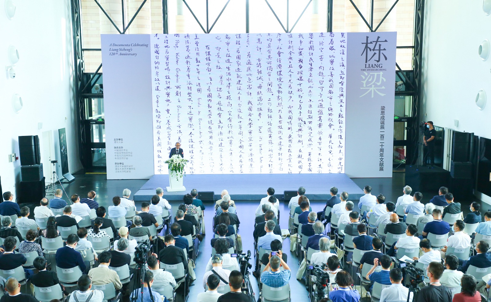 “栋梁——梁思成诞辰120周年文献展”在清华大学开幕