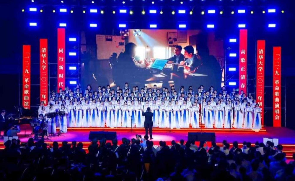 清华大学举办2023年研究生“一二·九”革命歌曲演唱会