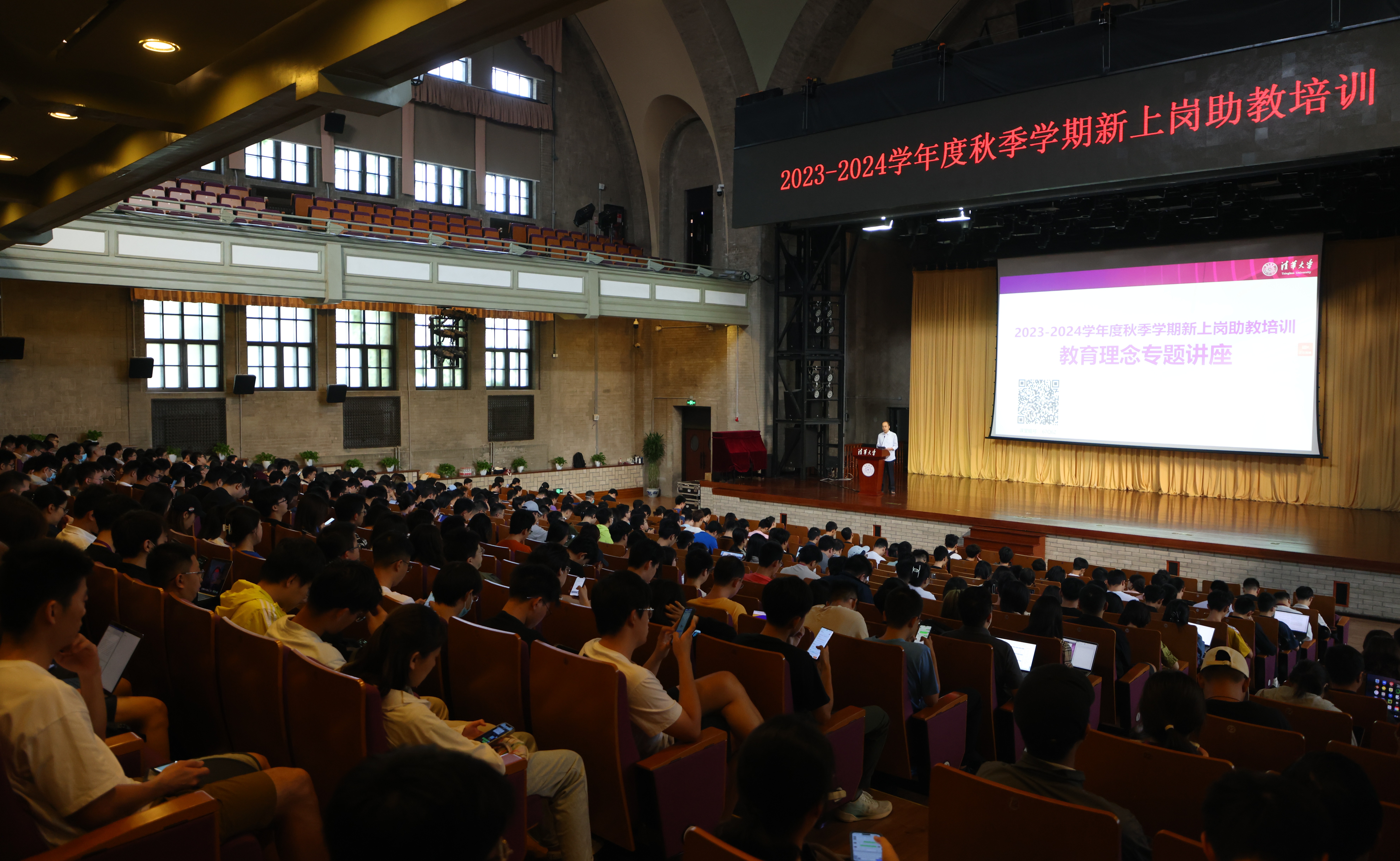 清华大学开展2023-2024学年秋季学期新上岗助教培训