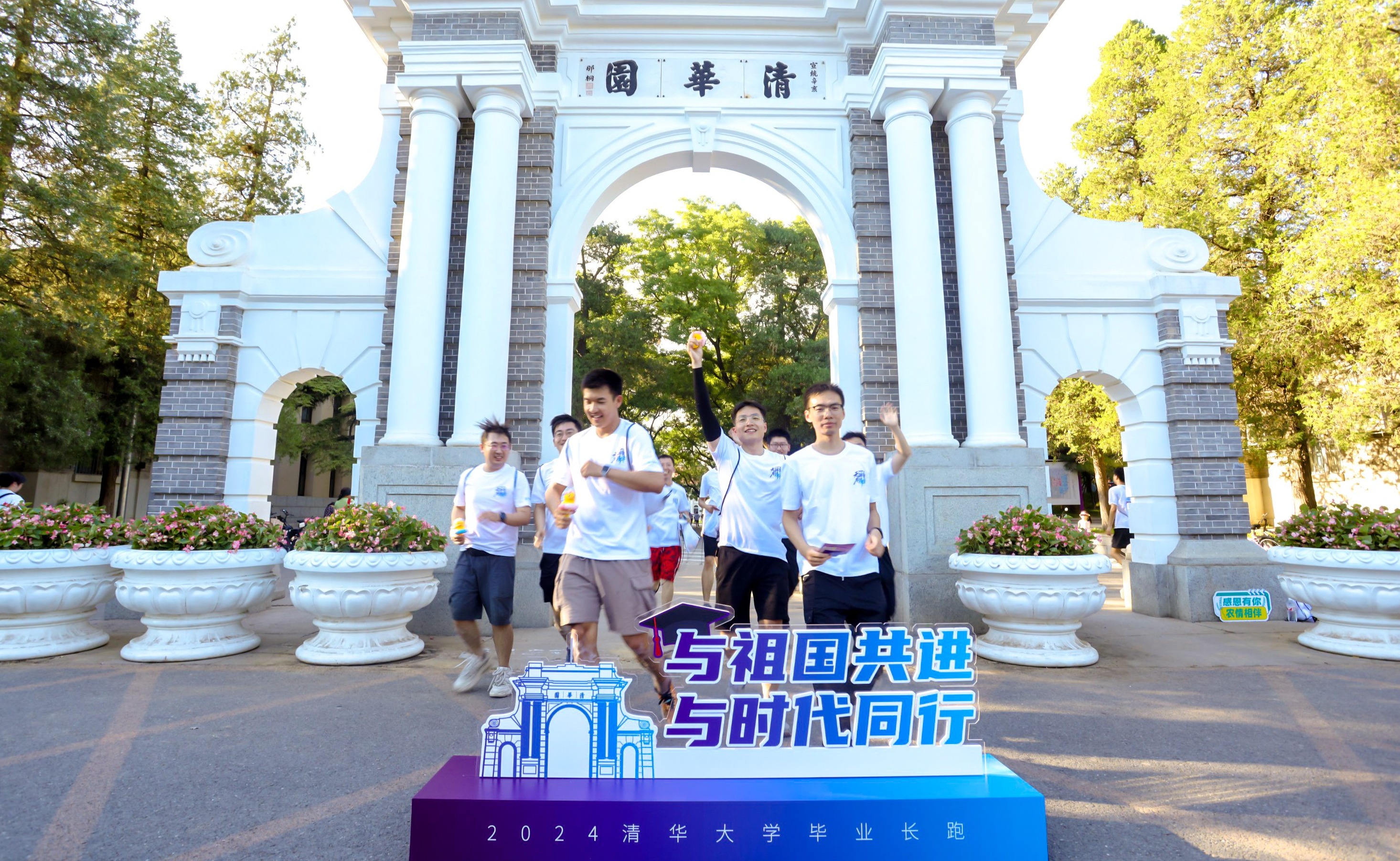 2024年清华大学毕业长跑举行