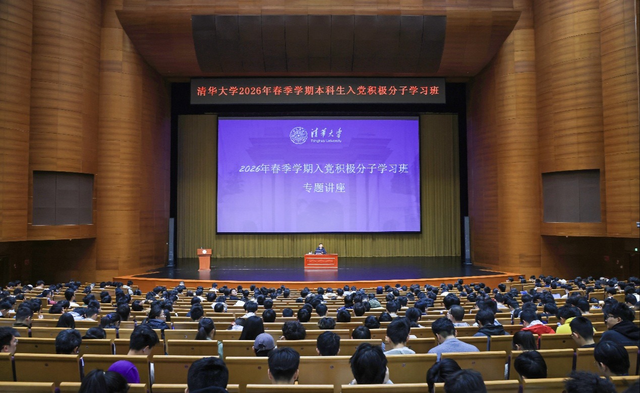 学生部举办2026年春季学期本科生入党积极分子学习班