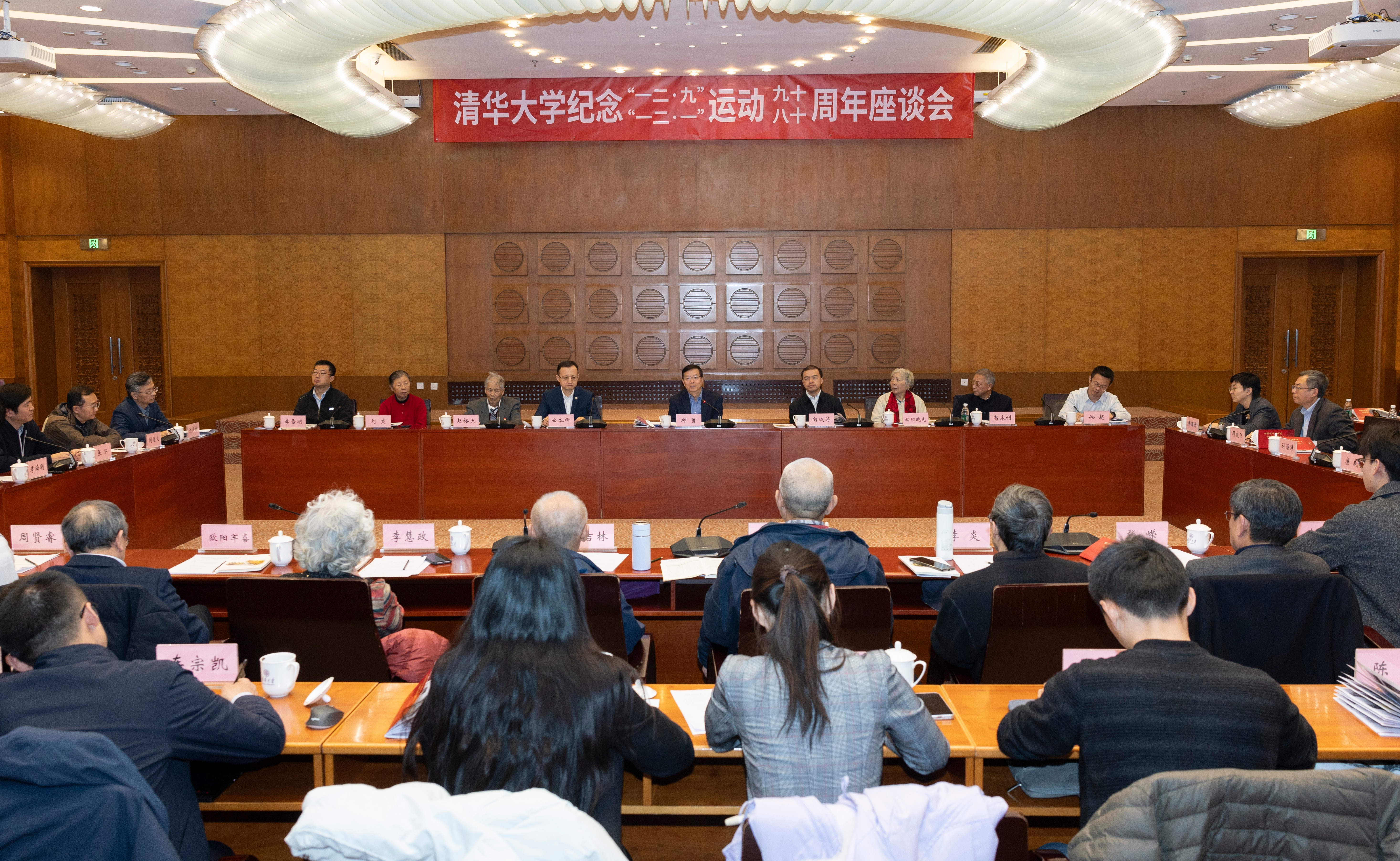 清华大学举行纪念“一二·九”运动90周年、“一二·一”运动80周年座谈会