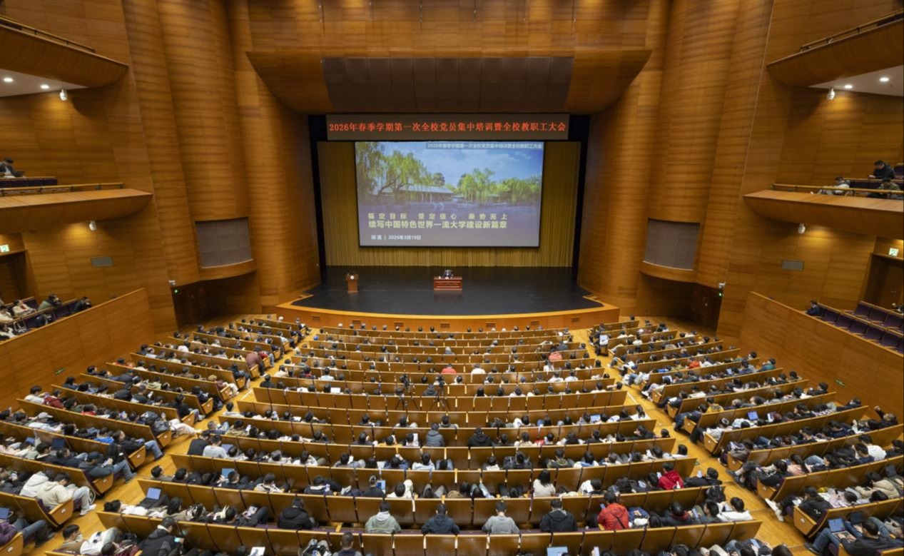 清华大学传达学习全国两会精神 召开2026年春季学期第一次全校党员集中培训暨全校教...