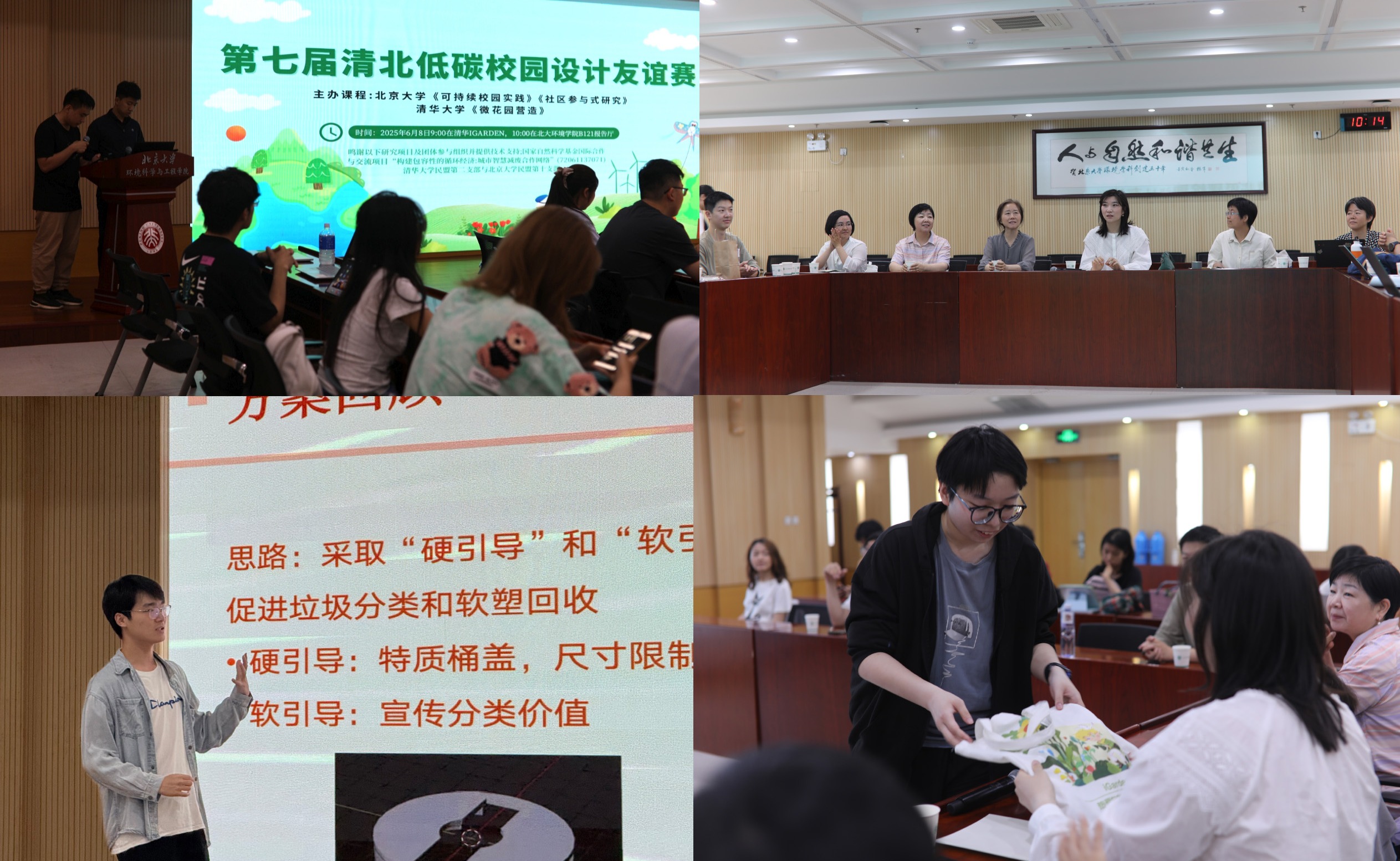 第七届清北低碳校园设计友谊赛举行
