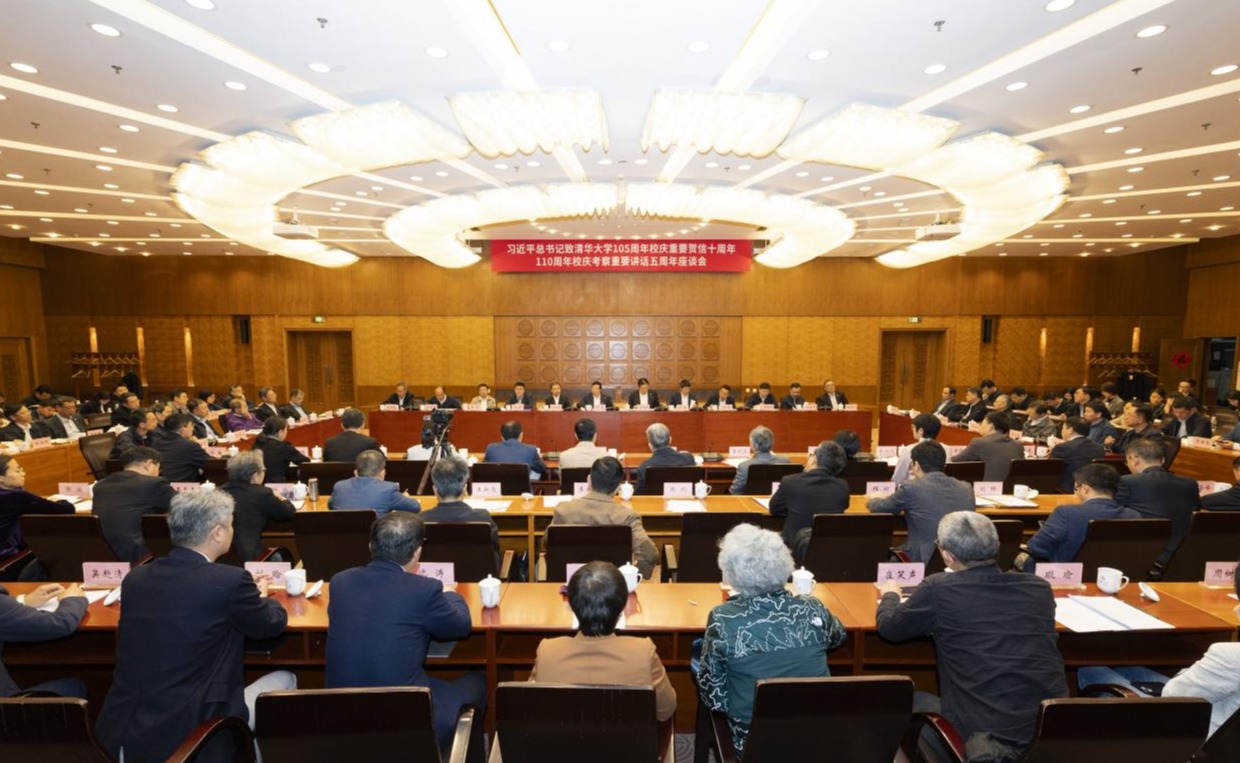 习近平总书记致清华大学105周年校庆重要贺信十周年、110周年校庆考察重要讲话五周...