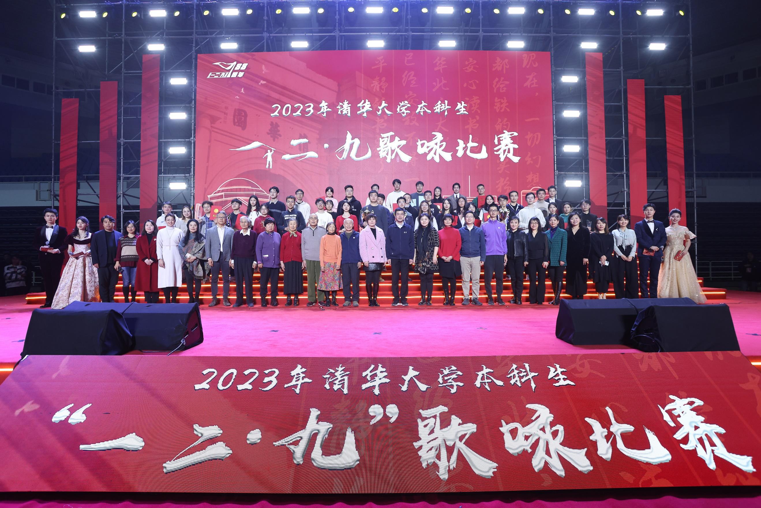 2023年清华大学本科生”一二·九“歌咏比赛举行