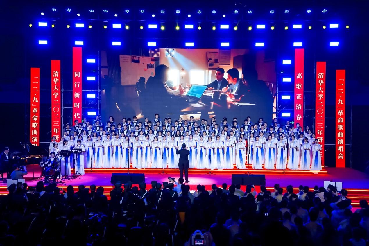 清华大学举办2023年研究生“一二·九”革命歌曲演唱会