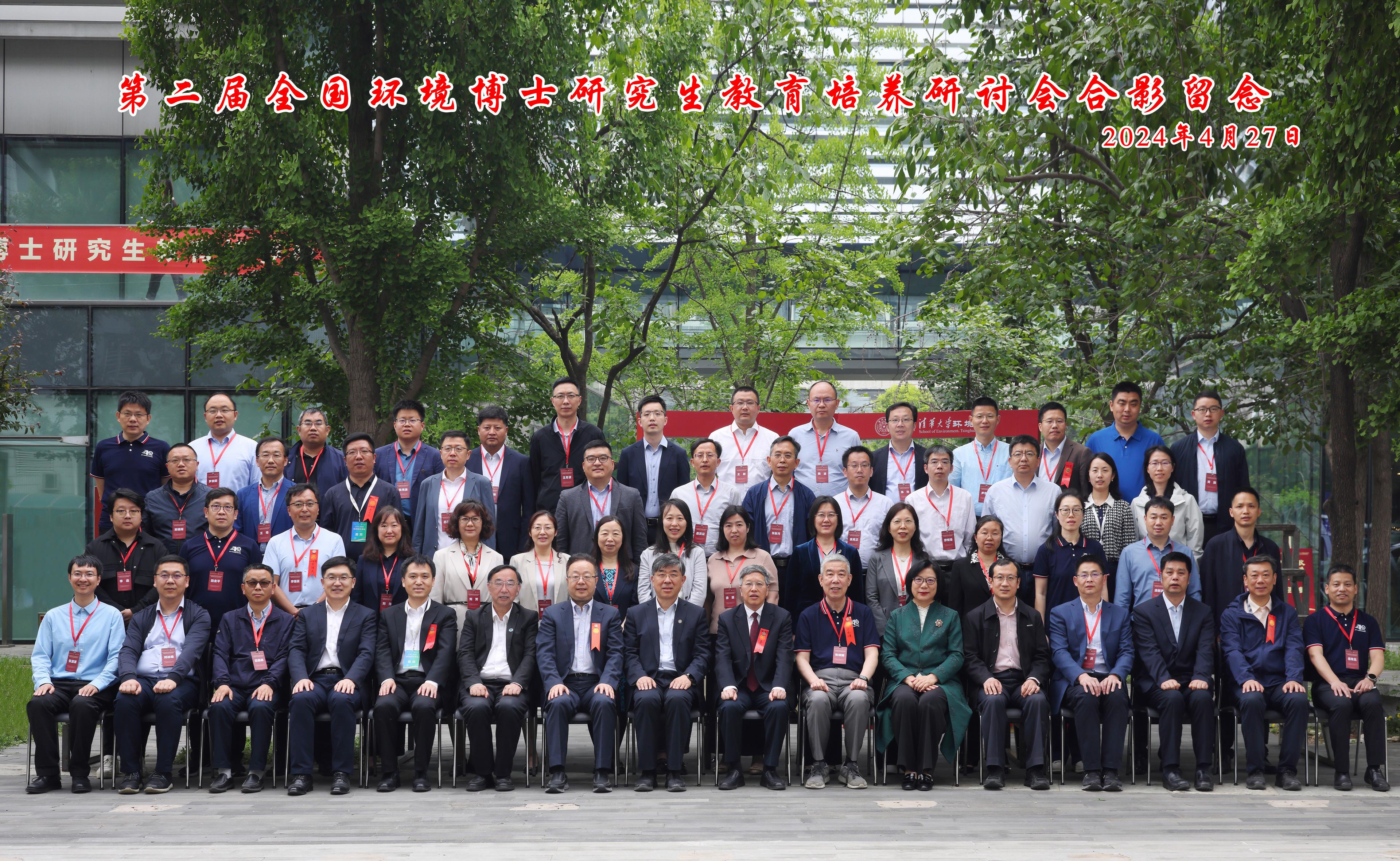 第二届全国环境博士研究生教育培养研讨会在清华大学举行