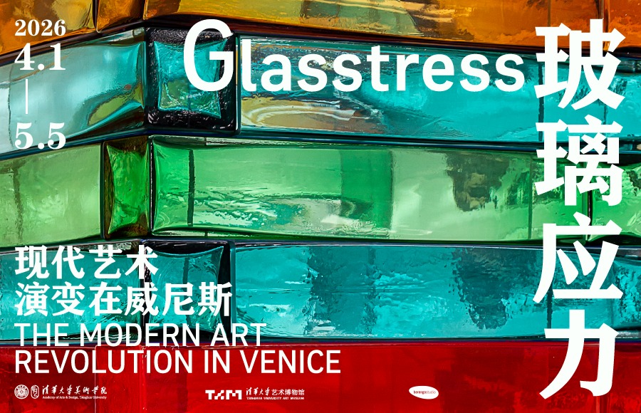 玻璃应力:现代艺术演变在威尼斯